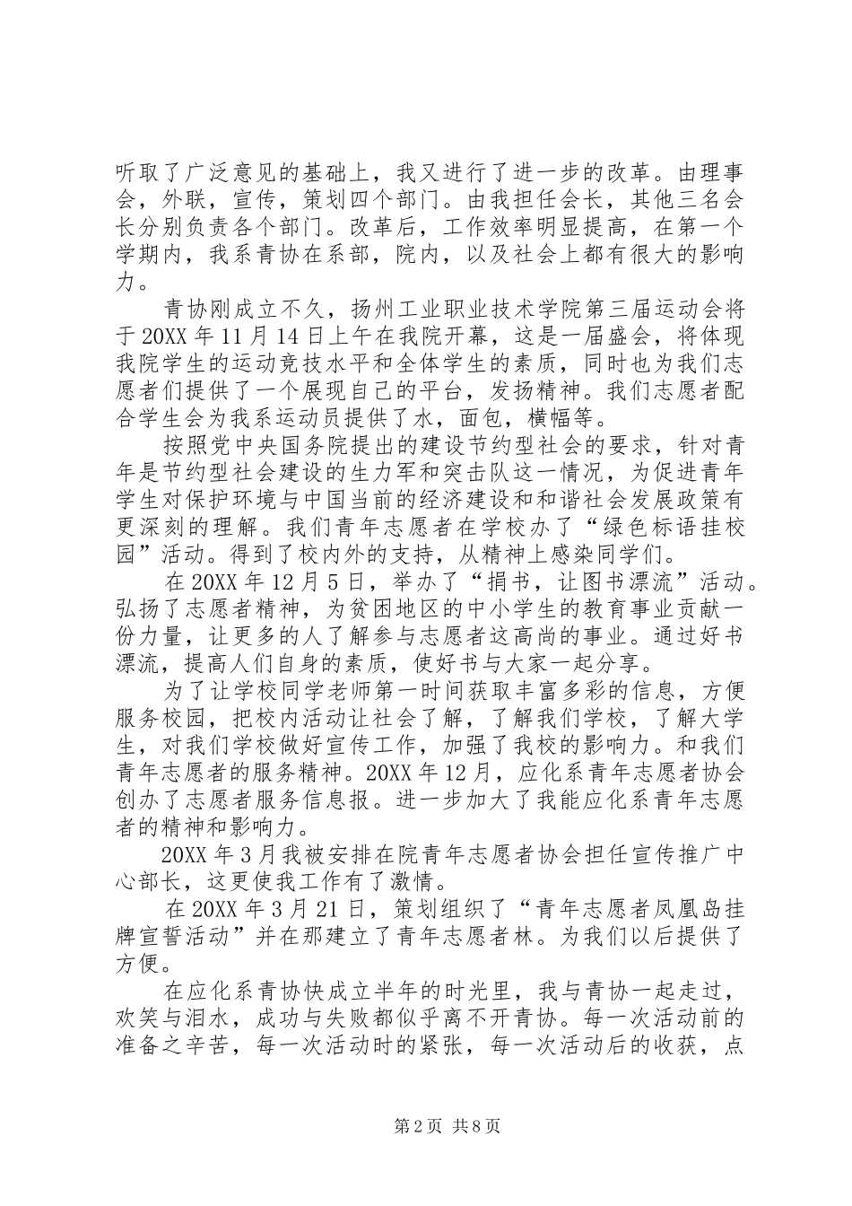 2024年青年志愿者标兵优秀事迹_第2页