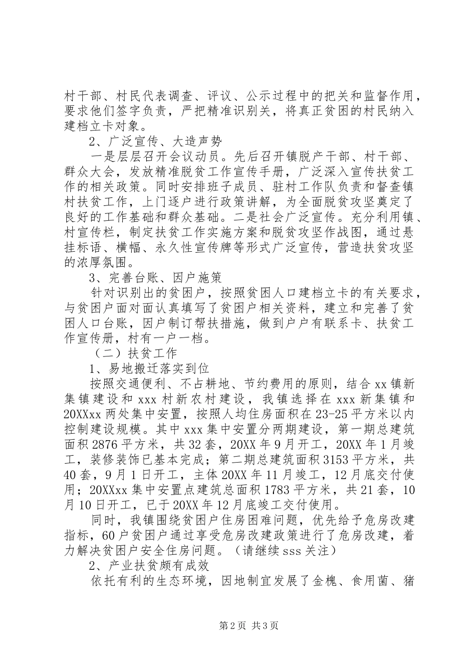 2024年镇年度脱贫攻坚工作总结汇报_第2页