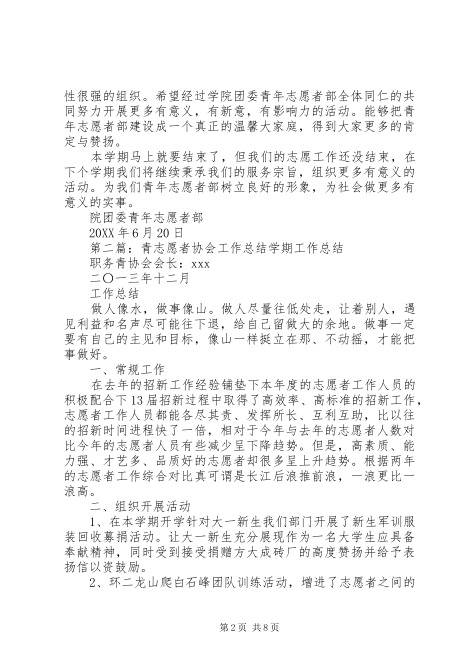 2024年青年志愿者部工作总结_第2页