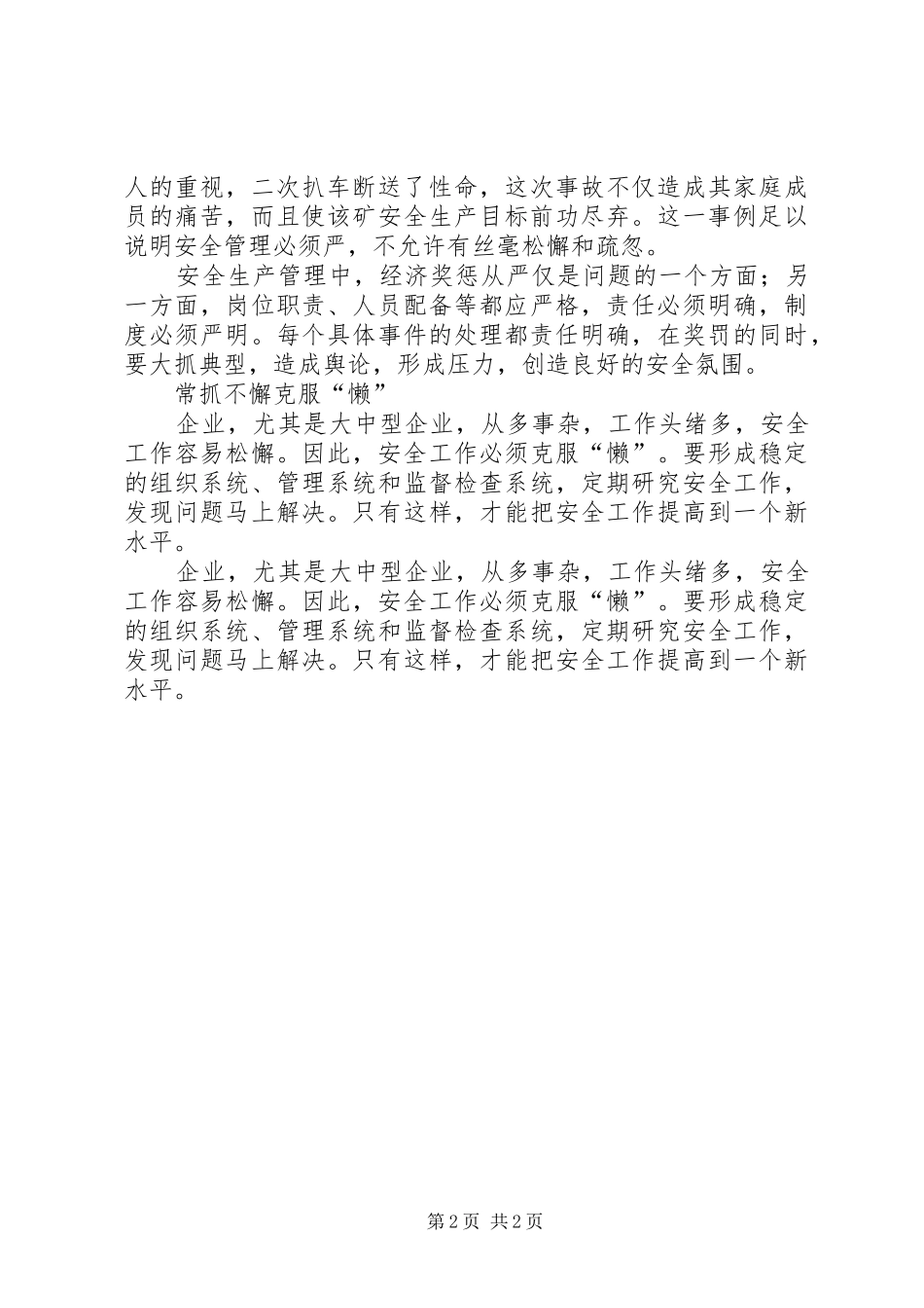 2024年重视安全生产中人的因素_第2页