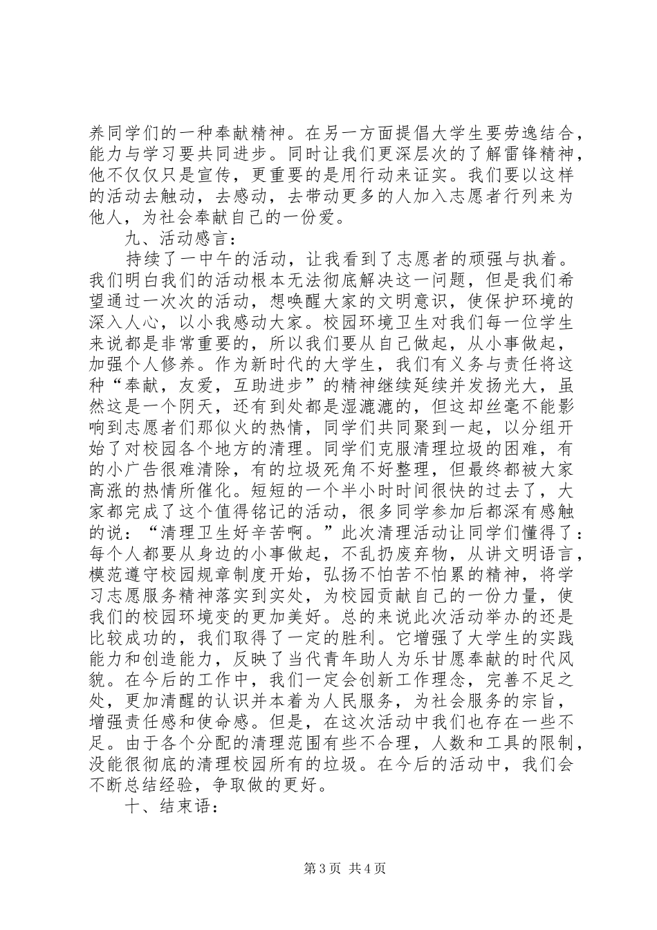 2024年青年志愿者大清扫活动总结_第3页