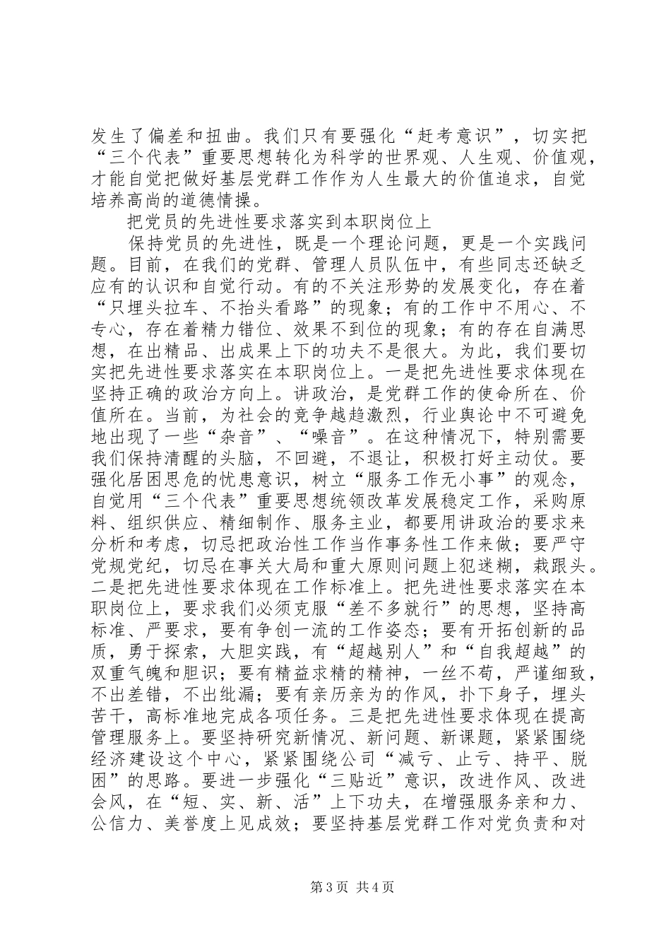 2024年重视党务党群组织人事工作者保持先进性问题_第3页