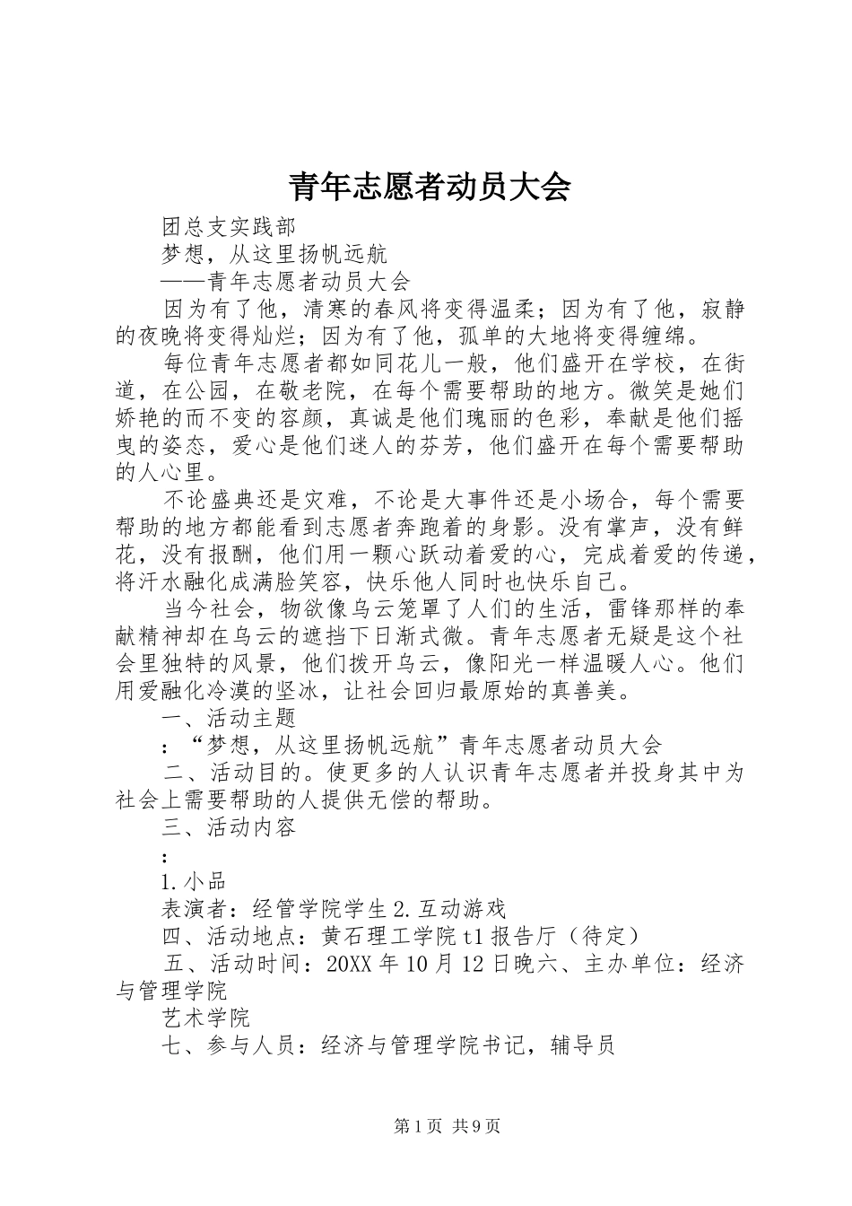 2024年青年志愿者动员大会_第1页