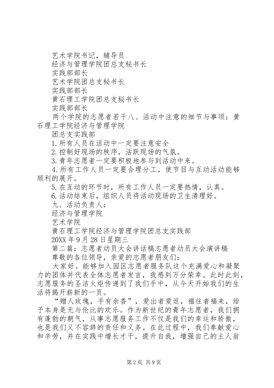 2024年青年志愿者动员大会_第2页