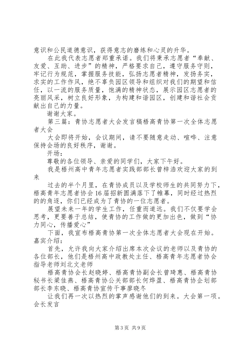 2024年青年志愿者动员大会_第3页