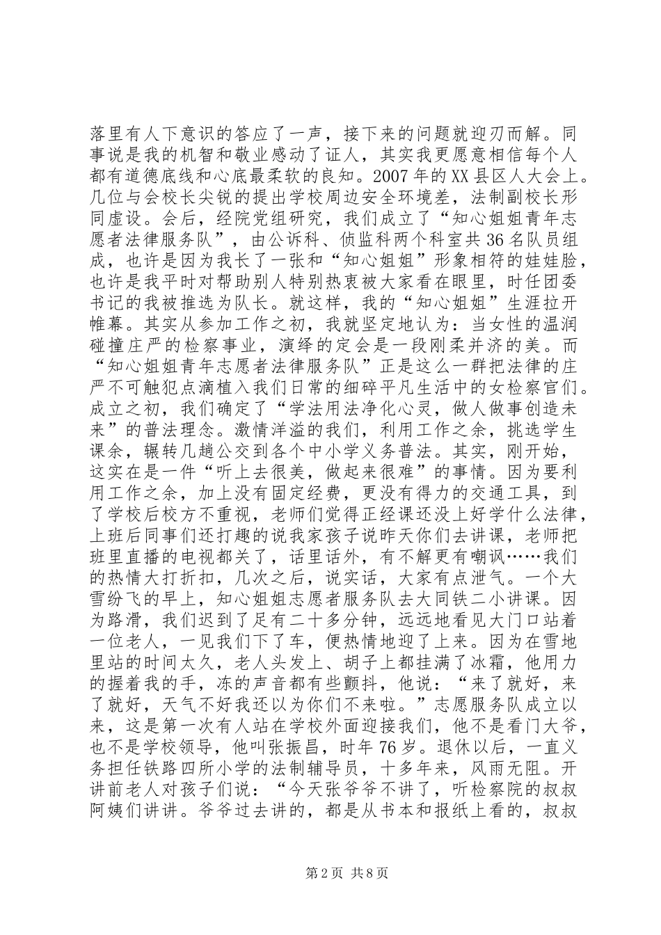 2024年青年志愿者法律服务队队长先进事迹报告_第2页