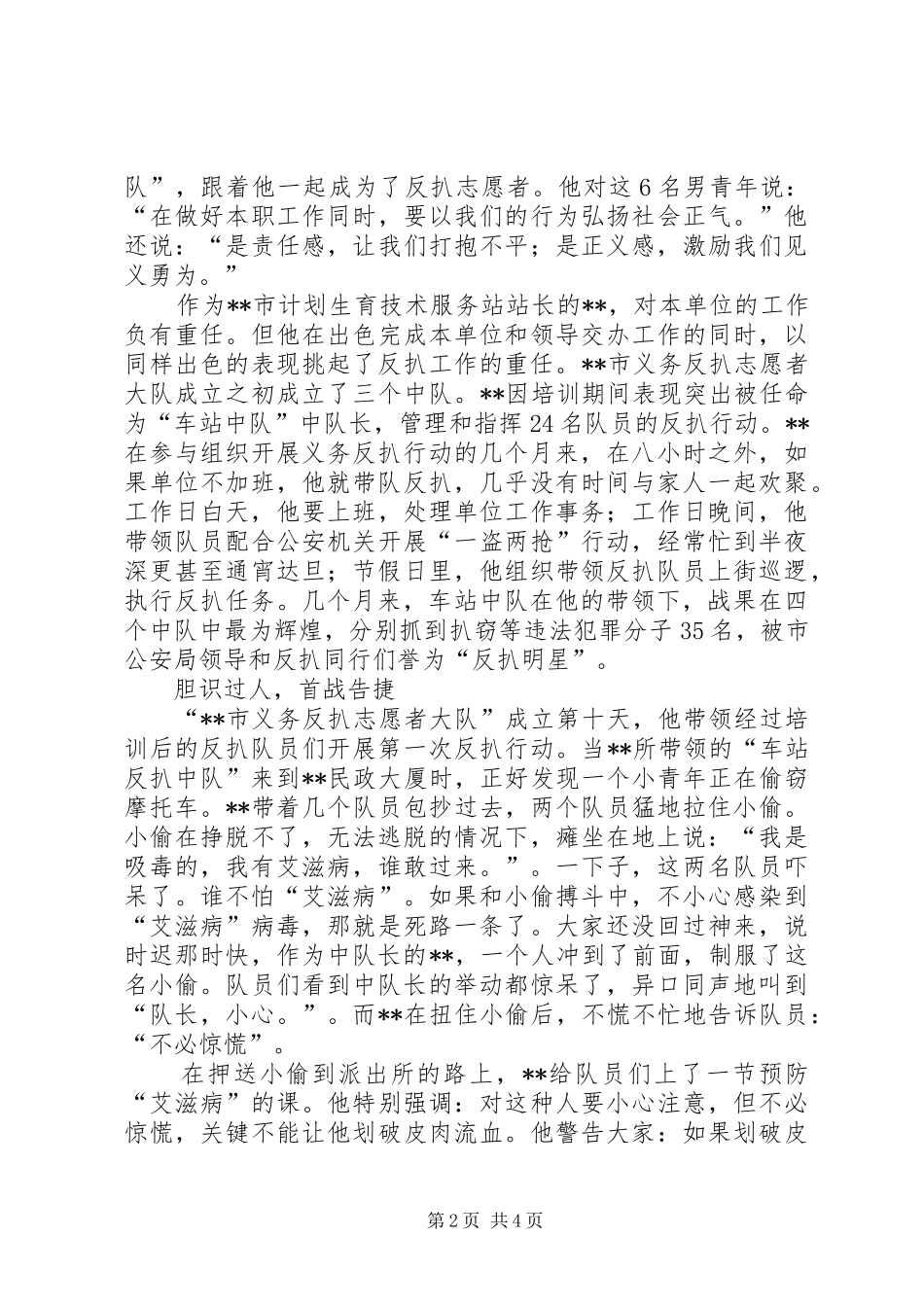 2024年青年志愿者反扒能手事迹材料_第2页