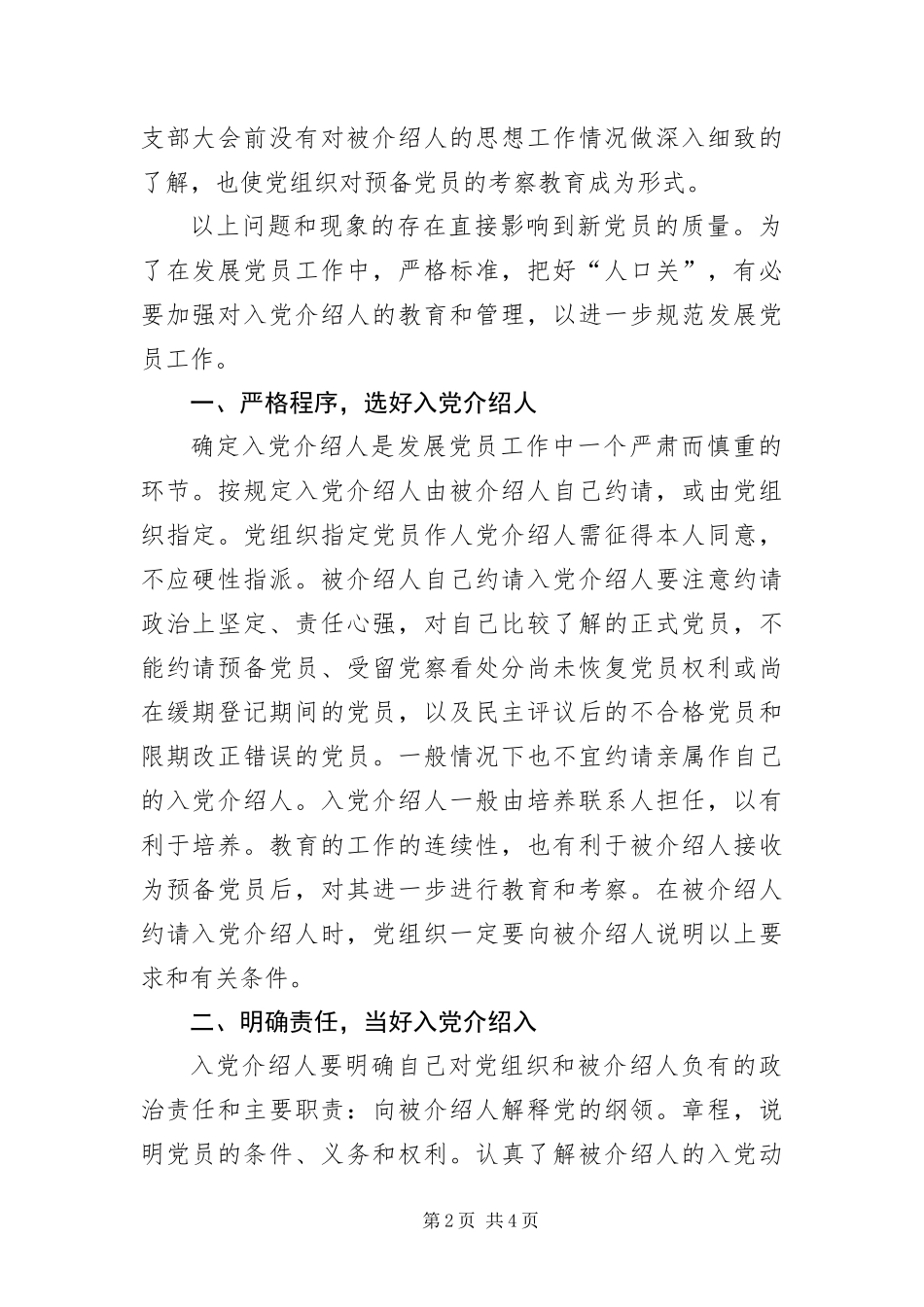 2024年重视对入党介绍人的教育管理_第2页