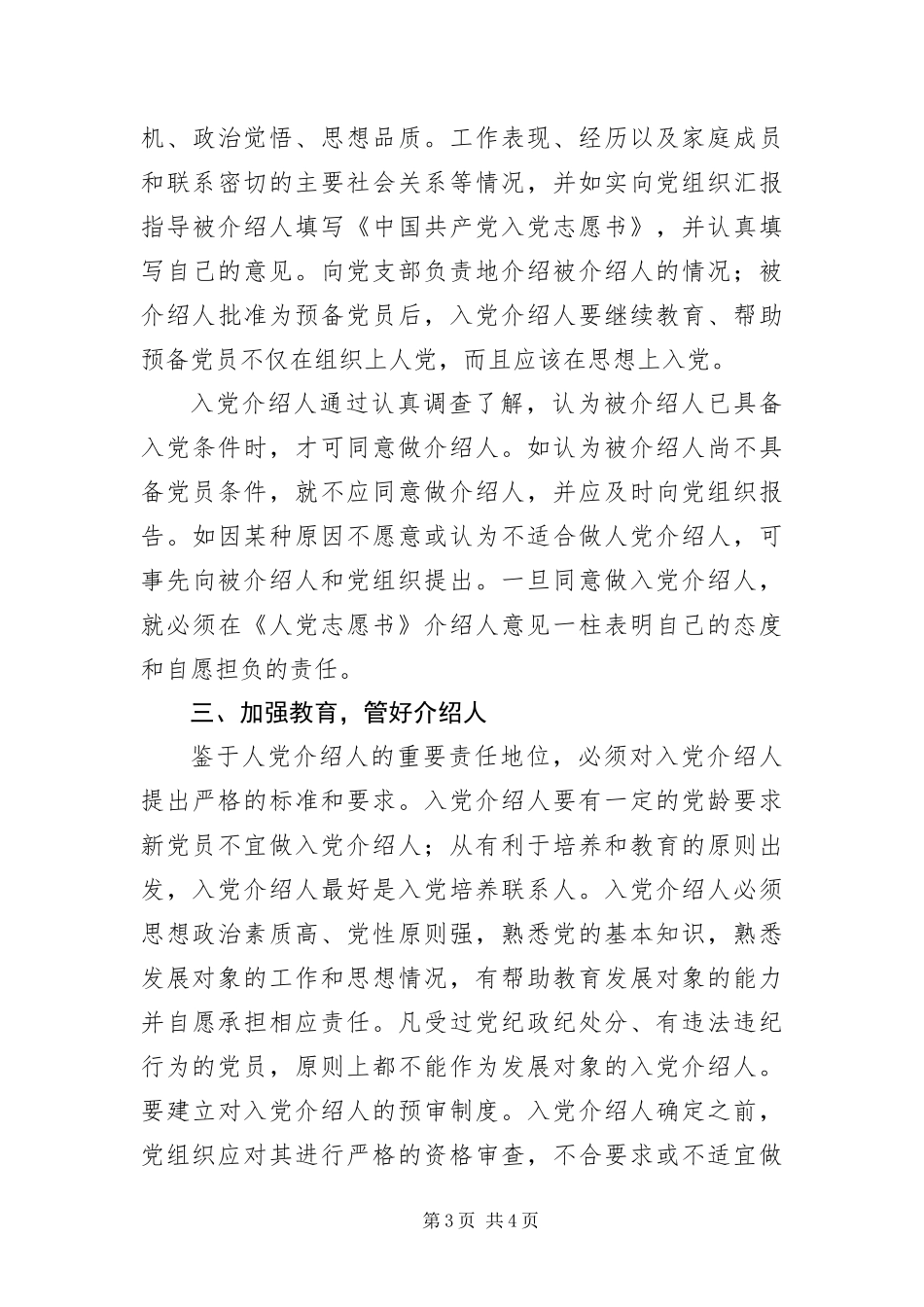 2024年重视对入党介绍人的教育管理_第3页