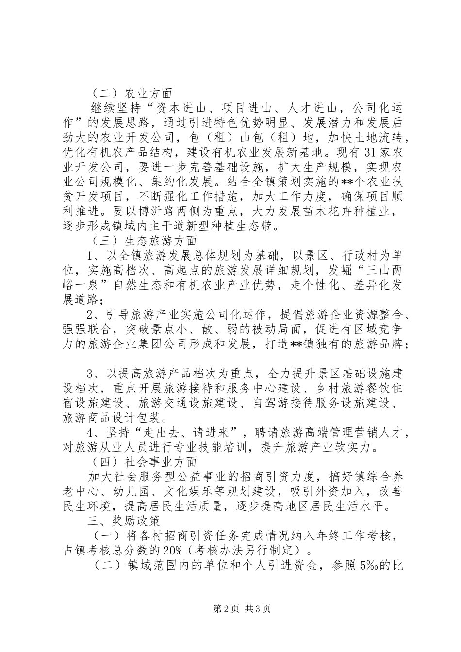 2024年镇年度招商引资工作方案_第2页