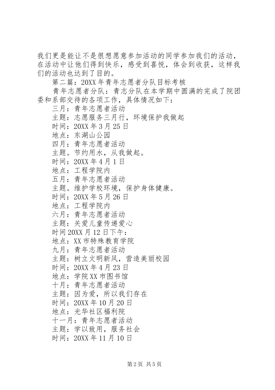 2024年青年志愿者分队年度考核个人工作总结_第2页