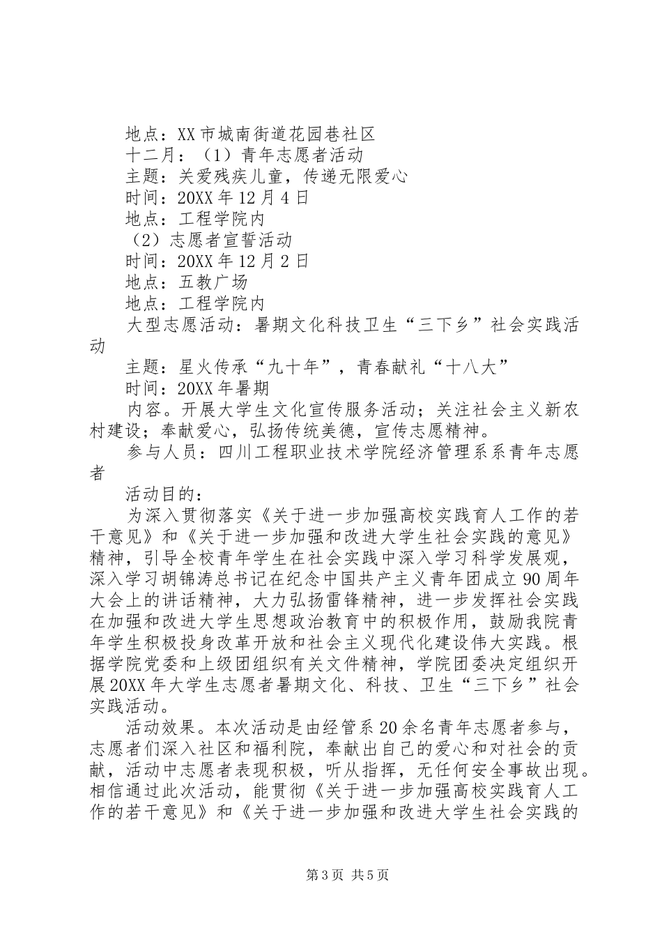 2024年青年志愿者分队年度考核个人工作总结_第3页