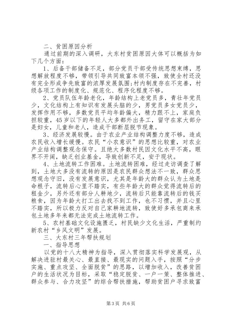 2024年镇年度政务公开工作计划_第3页