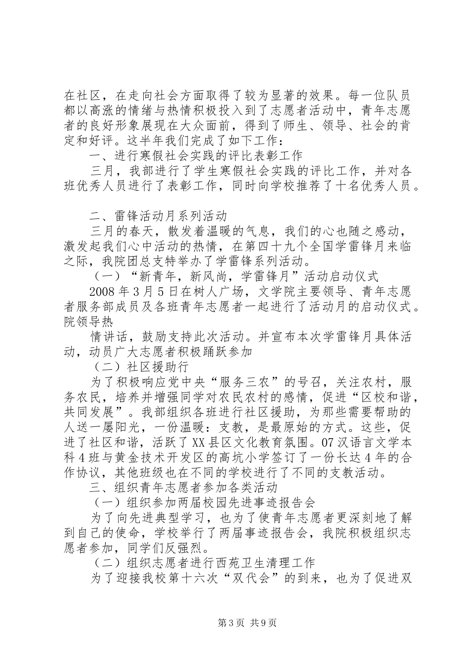 2024年青年志愿者服务部工作总结_第3页