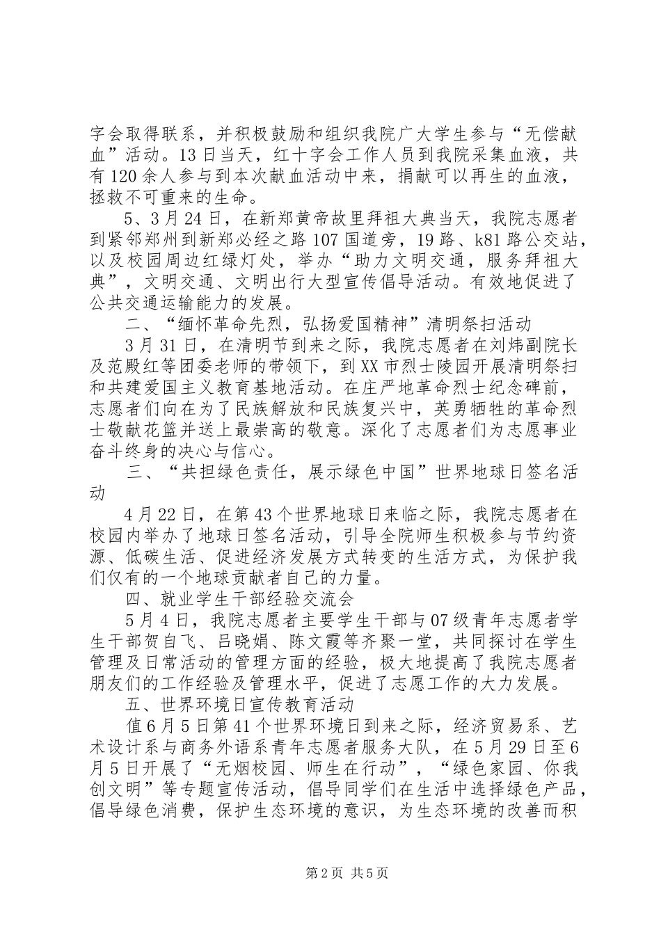 2024年青年志愿者服务大队年度工作总结_第2页