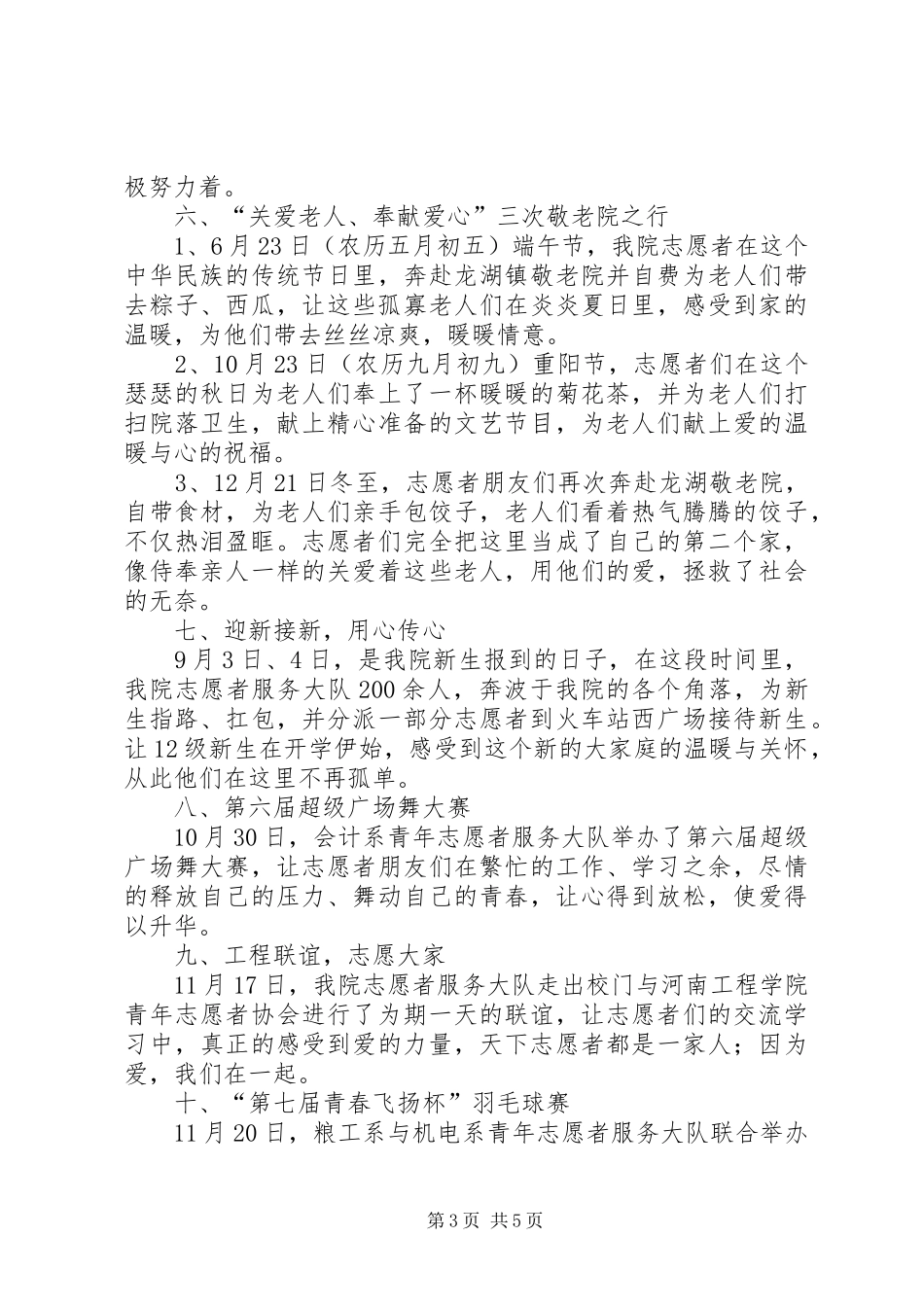 2024年青年志愿者服务大队年度工作总结_第3页