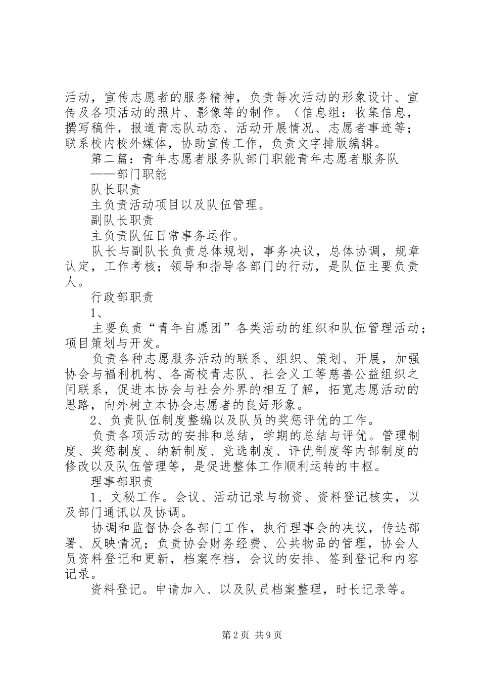 2024年青年志愿者服务队部门职能_第2页