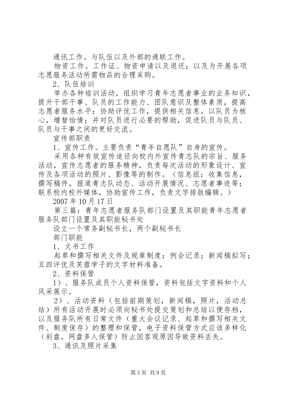 2024年青年志愿者服务队部门职能_第3页