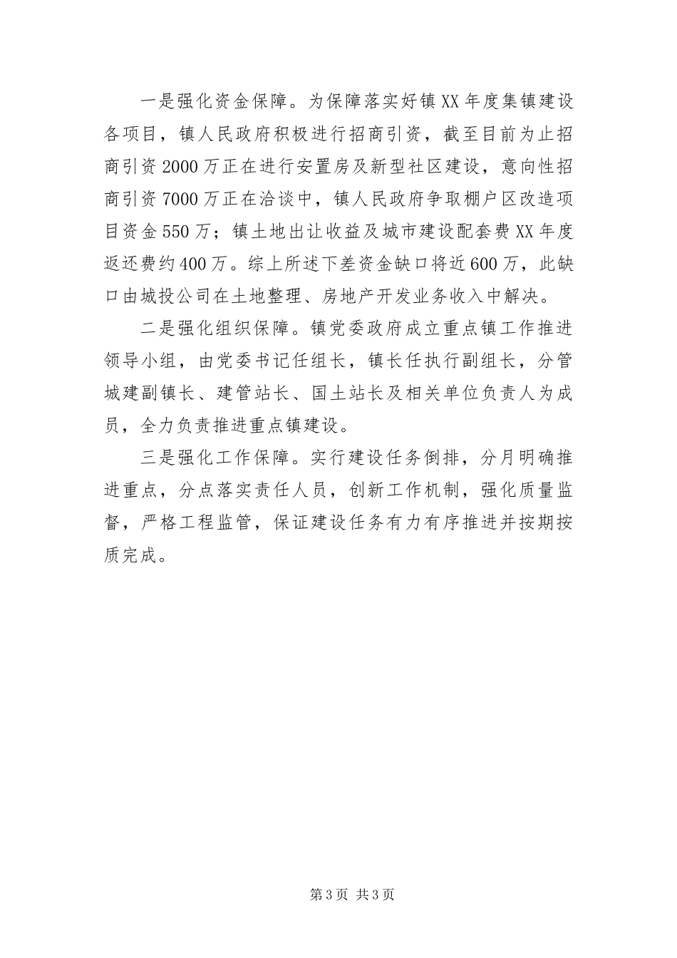 2024年镇年度重点镇建设实施方案_第3页