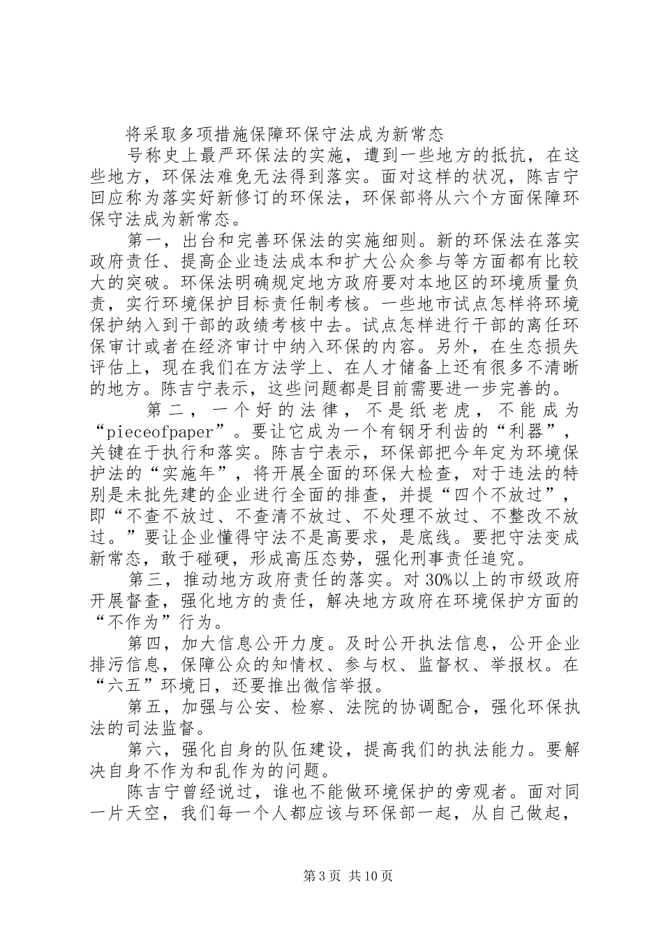 2024年重视环保法治让环保守法成常态_第3页