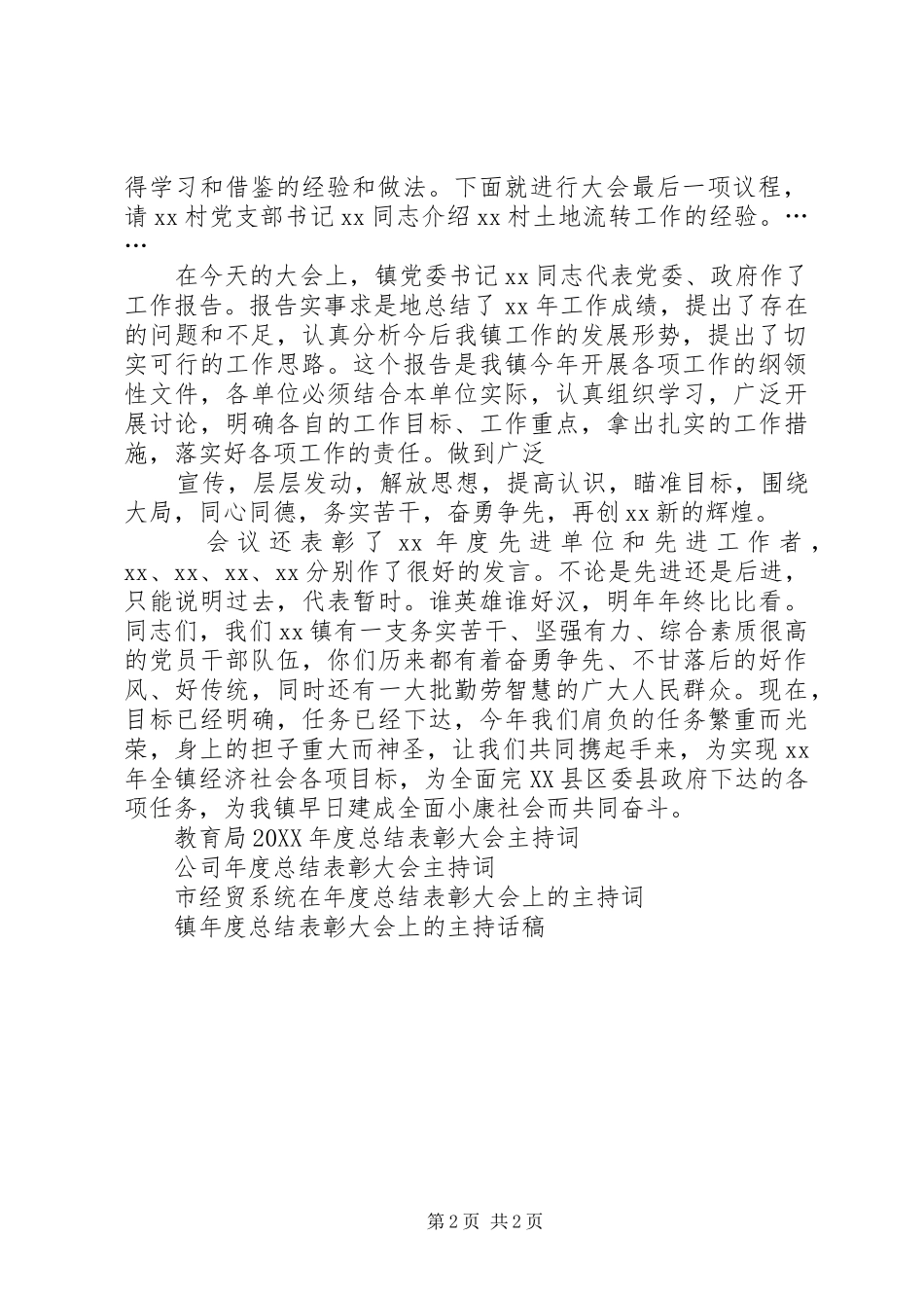 2024年镇年度总结表彰大会主持词_第2页