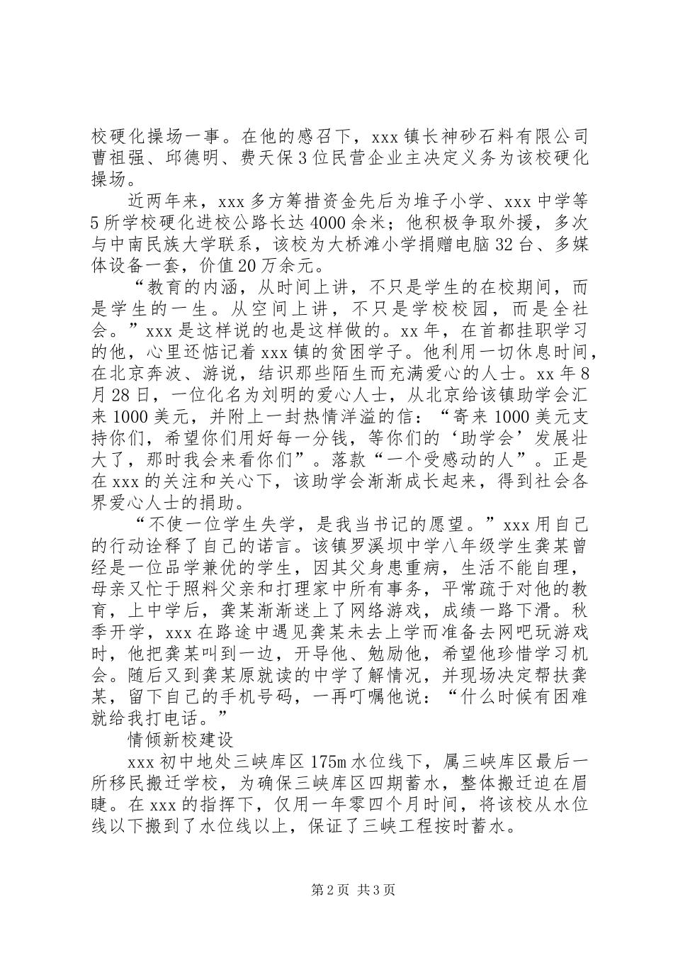 2024年重视教育的镇党委书记事迹_第2页