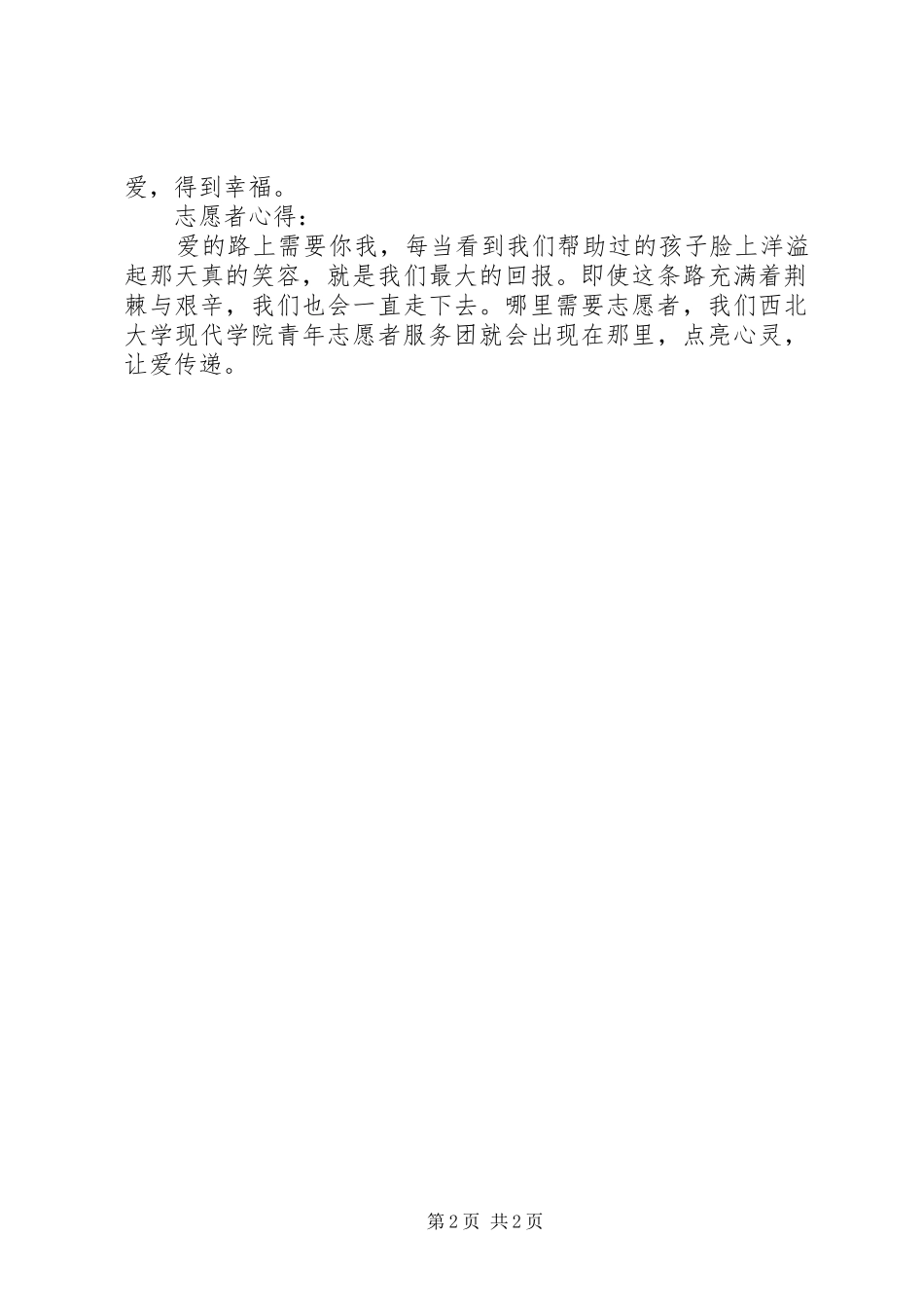 2024年青年志愿者服务团事迹材料_第2页