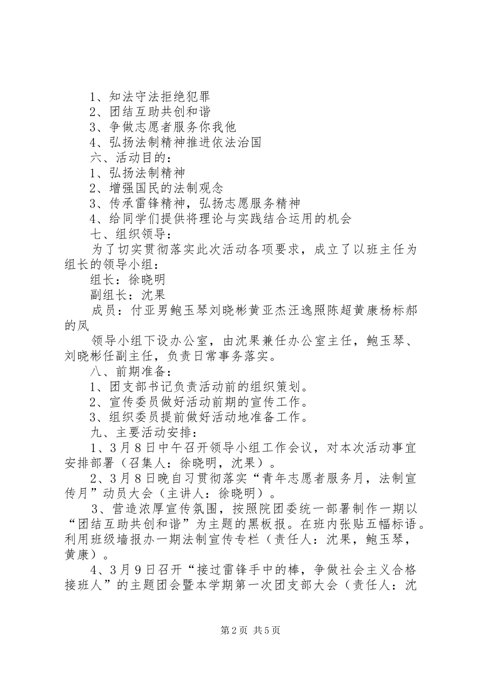 2024年青年志愿者服务月，法制宣传月活动实施计划_第2页