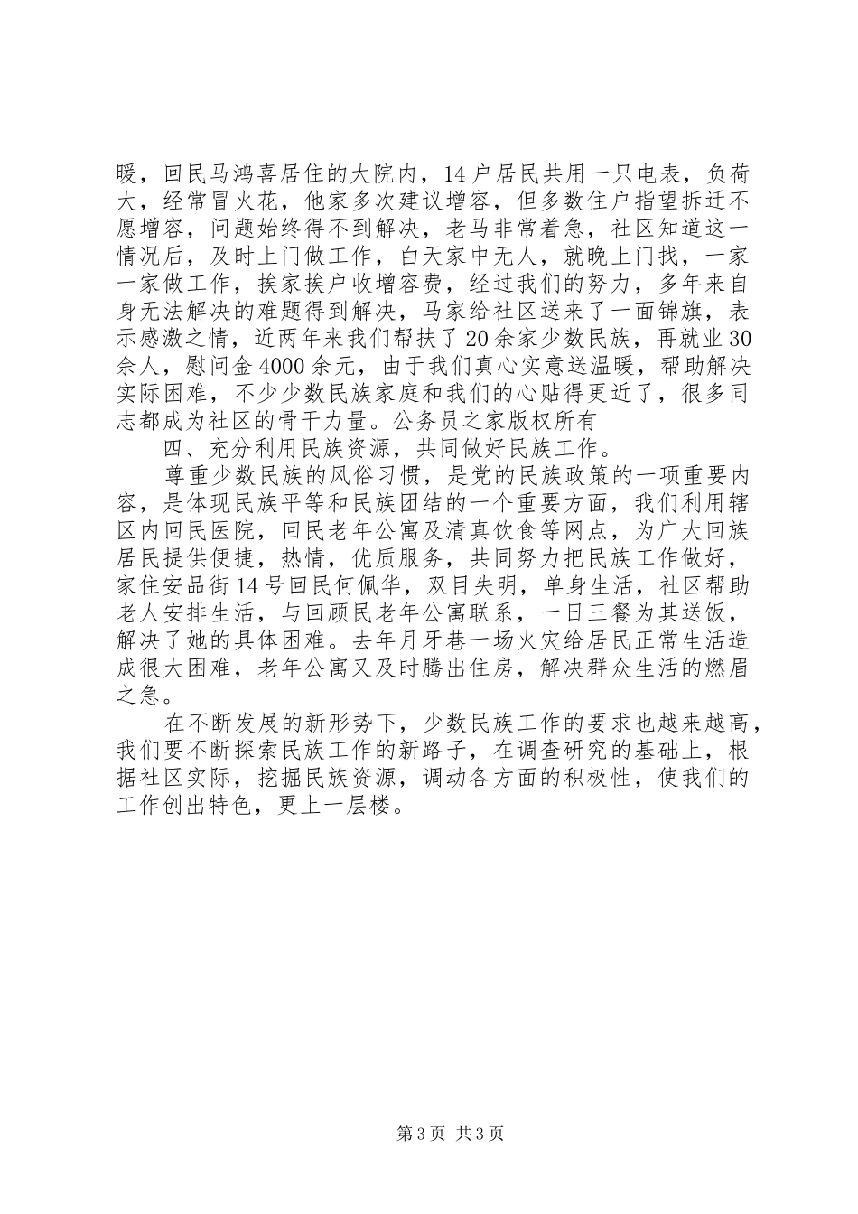 2024年重视民族工作，为少数民族排扰解难_第3页