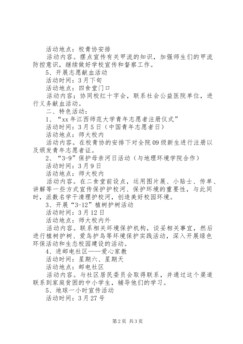 2024年青年志愿者服务月活动计划_第2页