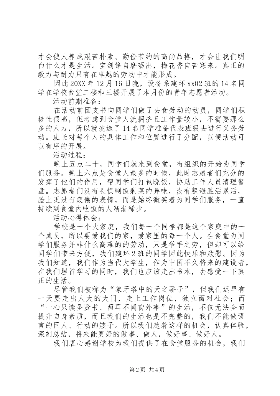 2024年青年志愿者个人活动总结范文_第2页