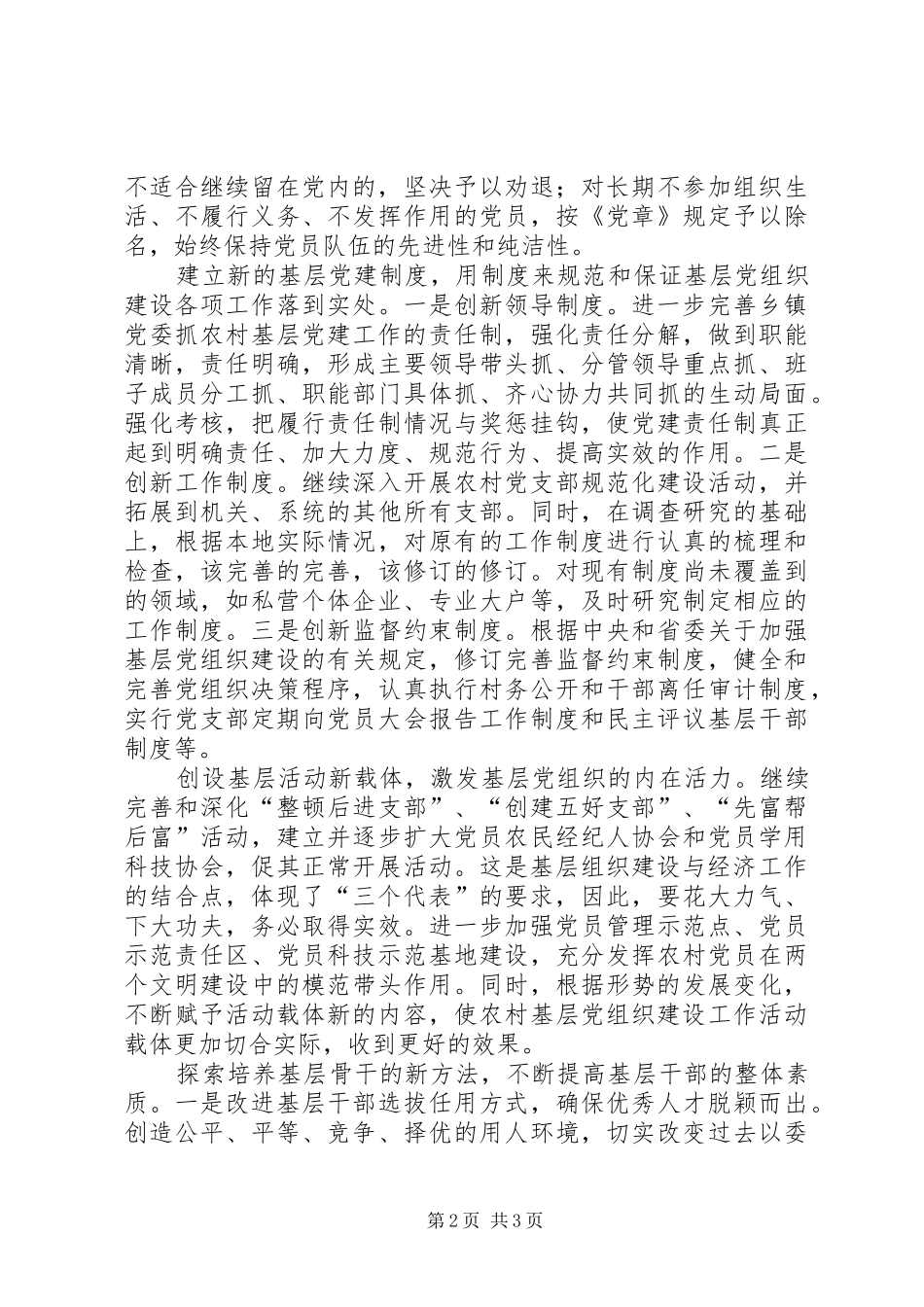 2024年重视农村组织建设_第2页