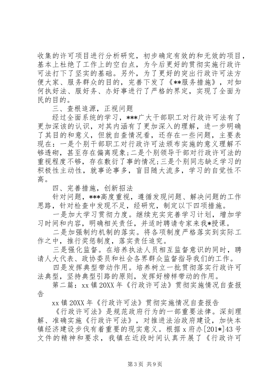 2024年镇年行政许可法贯彻实施情况自查报告_第3页