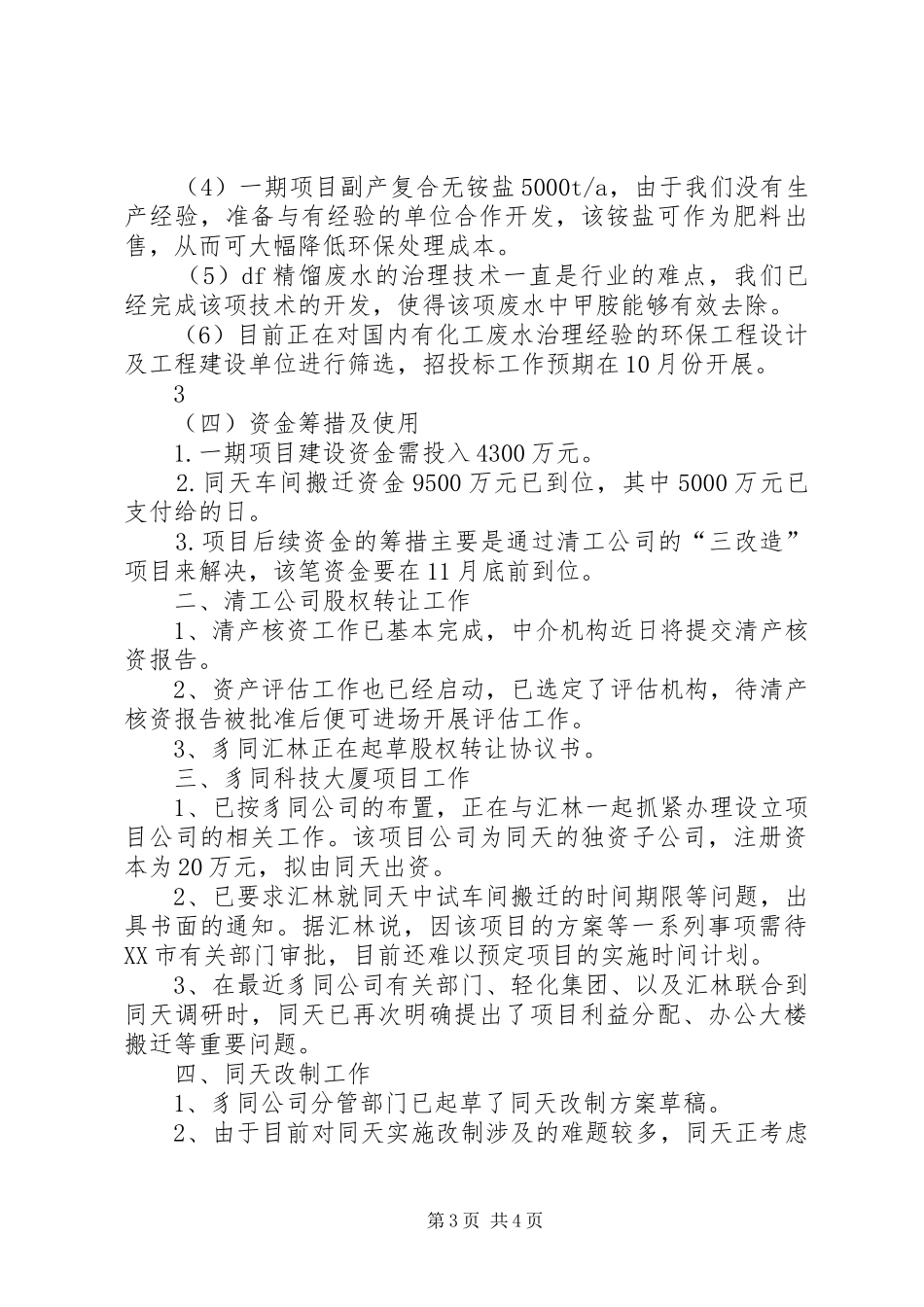 2024年镇年主要工作及重点项目情况汇报_第3页