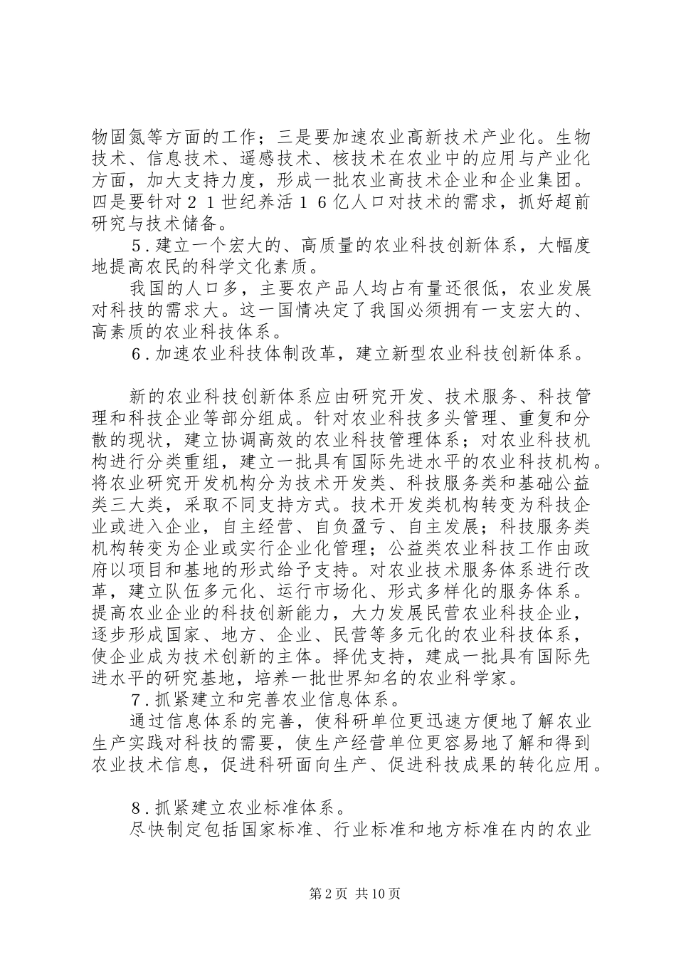 2024年重视农业科技发展农村经济_第2页