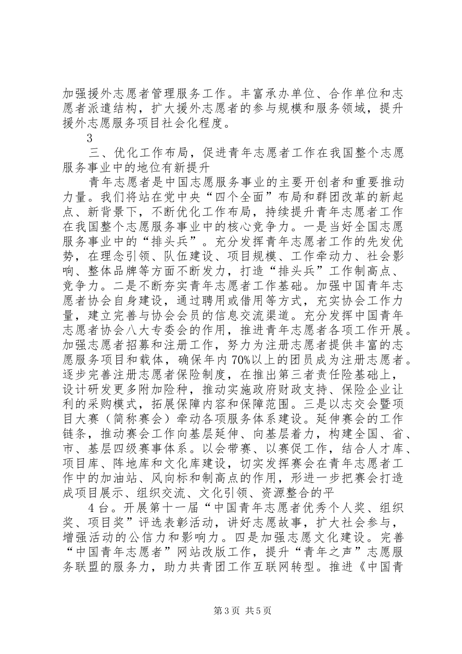 2024年青年志愿者工作思路举措及打算_第3页