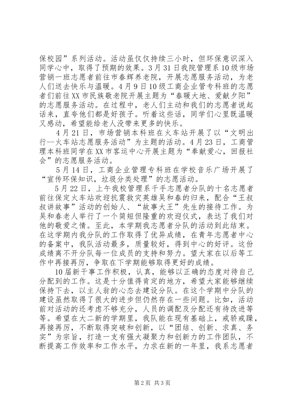 2024年青年志愿者管理系分队半年工作总结报告_第2页