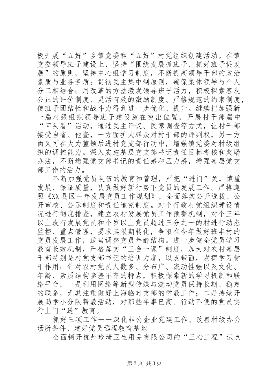 2024年镇年组织工作思路_第2页