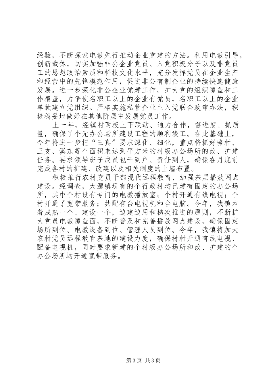 2024年镇年组织工作思路_第3页