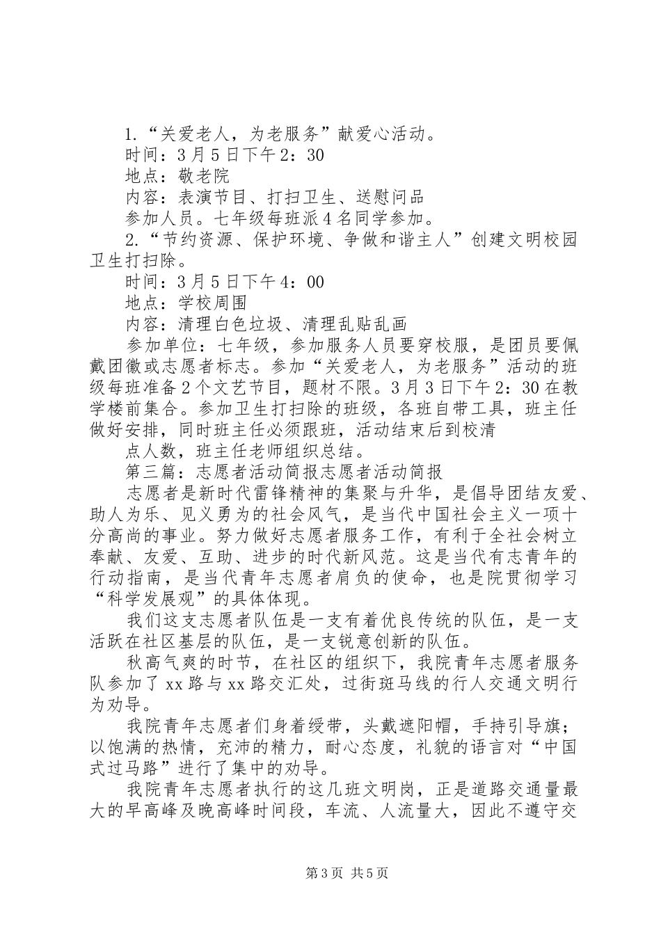2024年青年志愿者活动简报_第3页