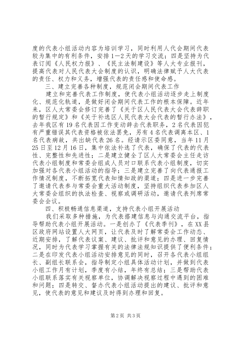 2024年重视小组活动做好代表工作_第2页