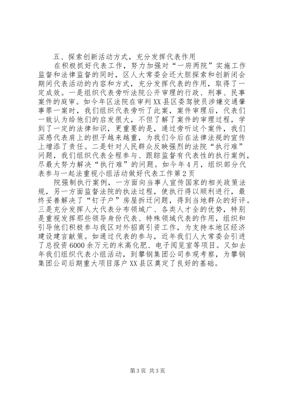 2024年重视小组活动做好代表工作_第3页