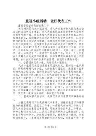 2024年重视小组活动做好代表工作