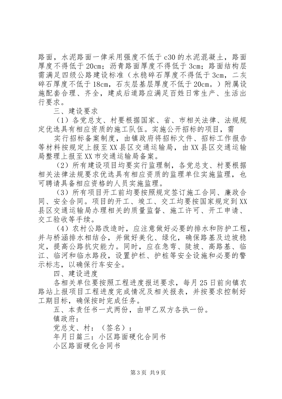 2024年镇农村公路路面硬化改造工程责任书_第3页