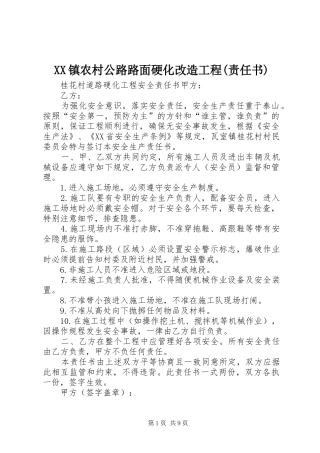 2024年镇农村公路路面硬化改造工程责任书