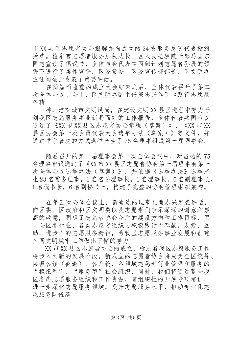 2024年青年志愿者简报_第3页