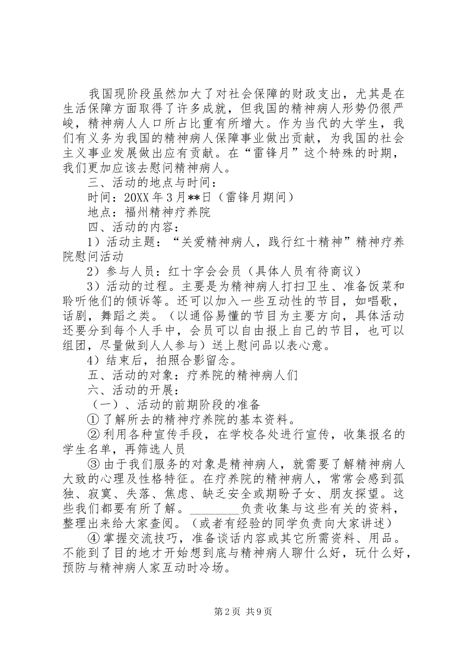 2024年青年志愿者开展温馨疗养院慰问活动_第2页