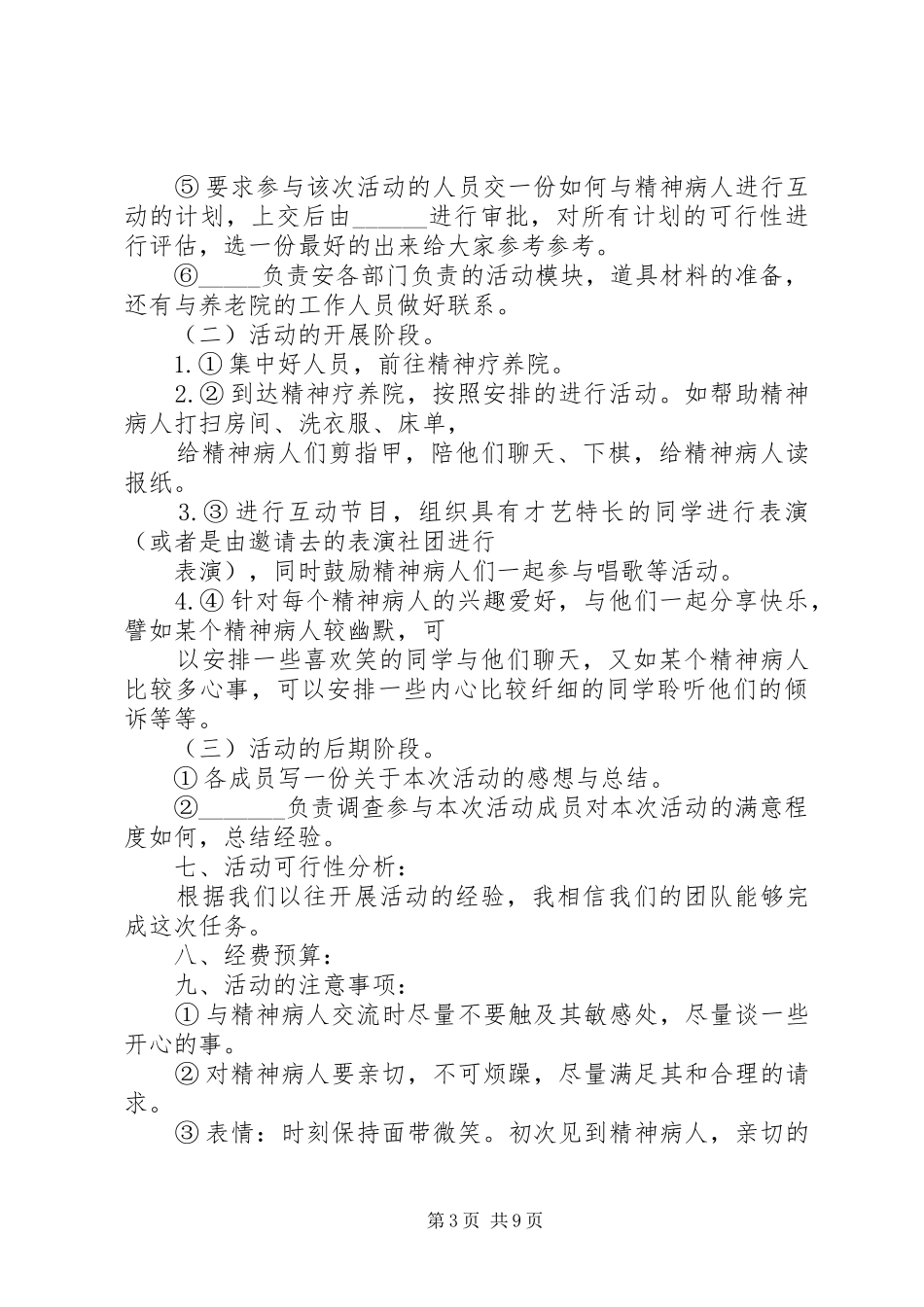 2024年青年志愿者开展温馨疗养院慰问活动_第3页