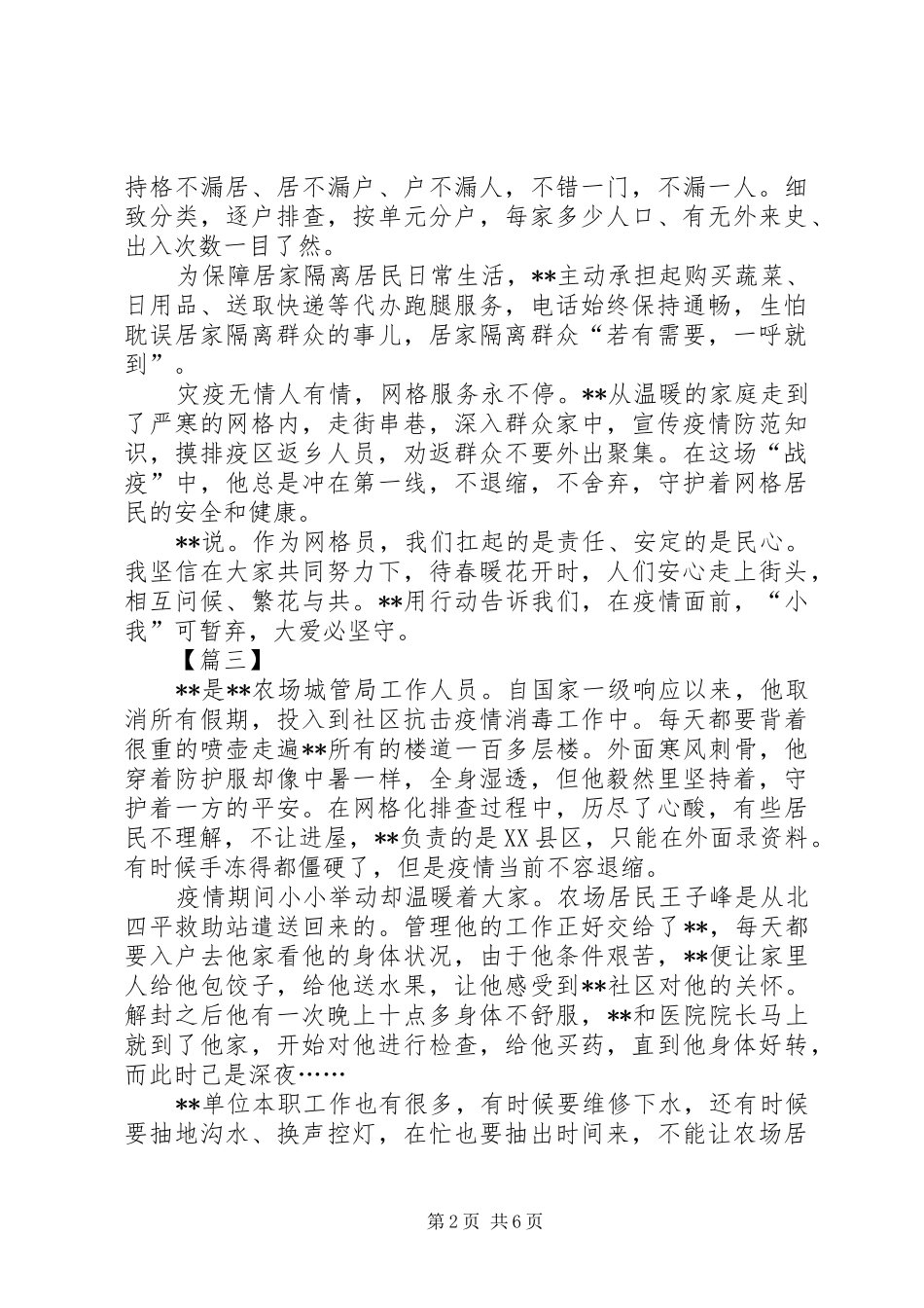 2024年青年志愿者抗疫简要事迹_第2页
