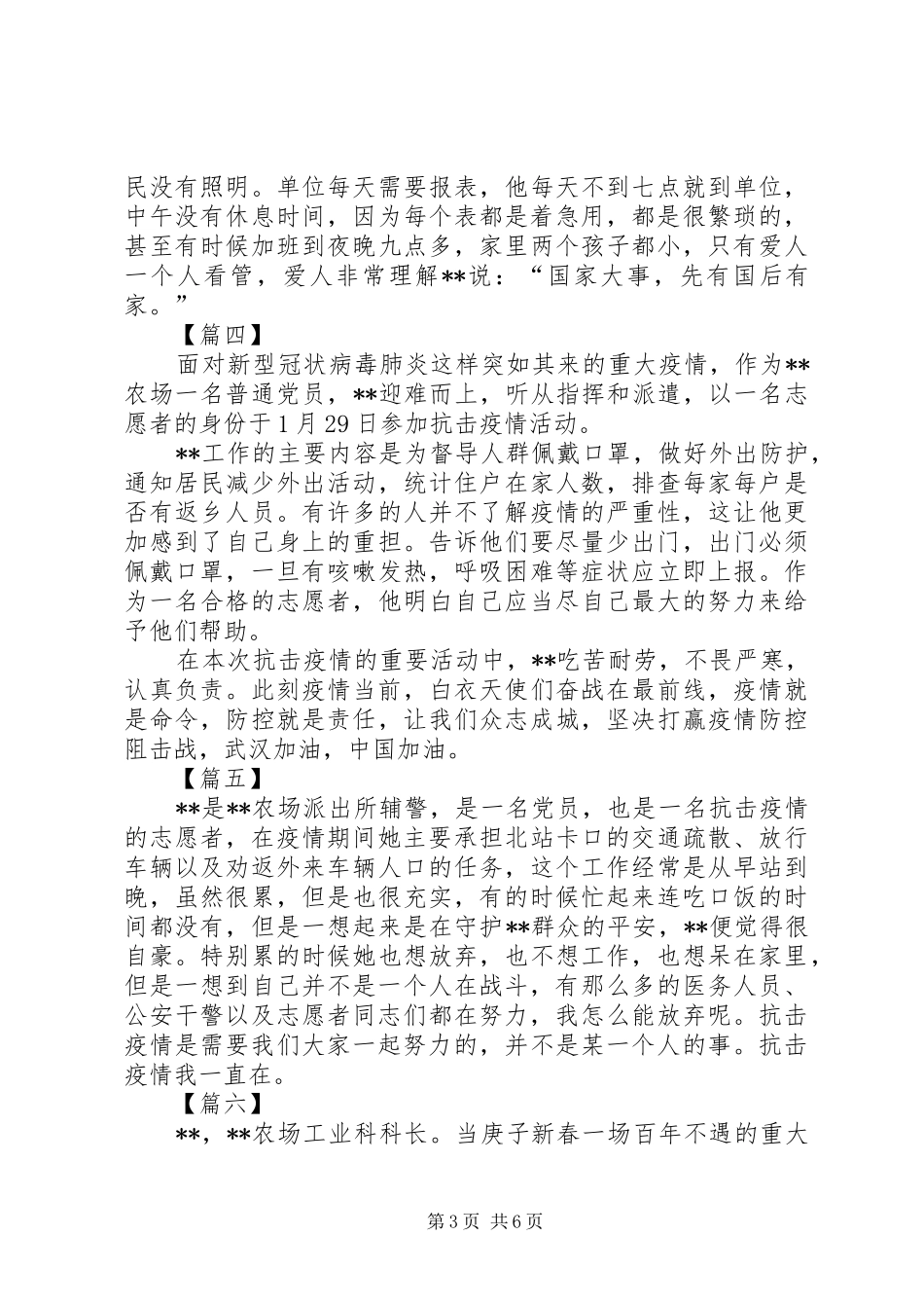 2024年青年志愿者抗疫简要事迹_第3页